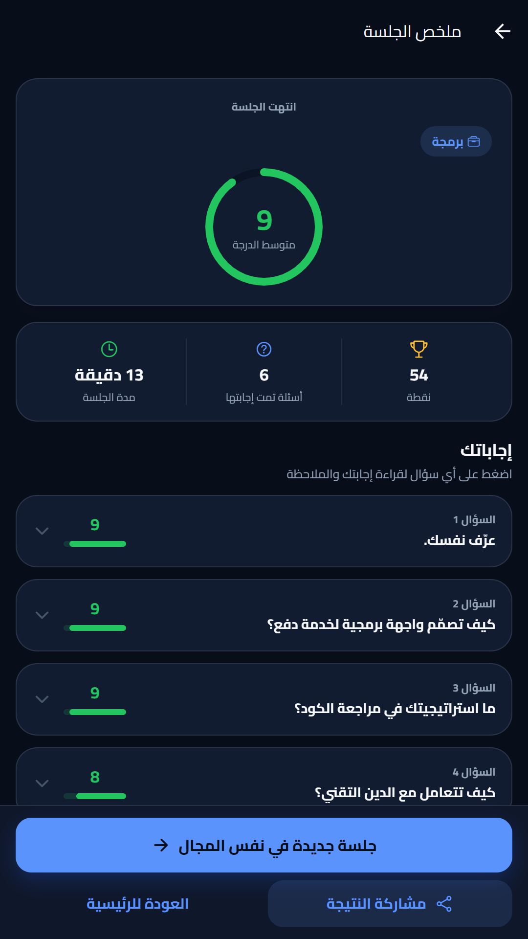 استلم تقييمك — لقطة حقيقية من تطبيق Interprova